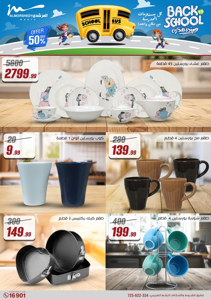 almorshedy offers from 17jul to 2jun 2025 عروض المرشدى من 17 يوليو حتى 2 يونيو 2025 صفحة رقم 97